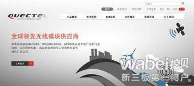 移远通信申请新三板挂牌上市 聚焦计算机软硬件开发的新机遇