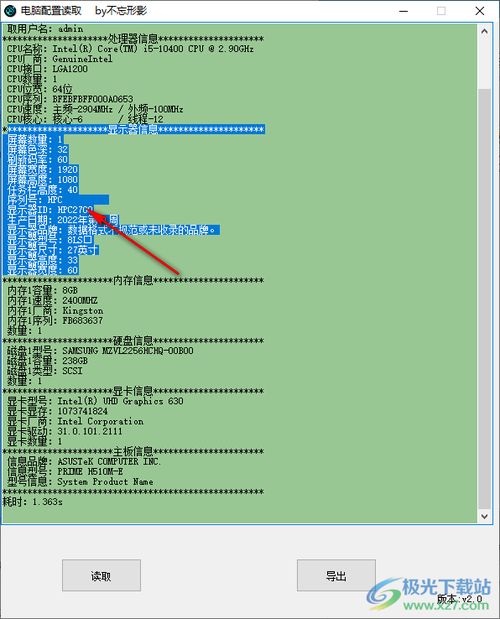 电脑硬件配置查看软件 极光下载站免费无广告v2.0版全面解析