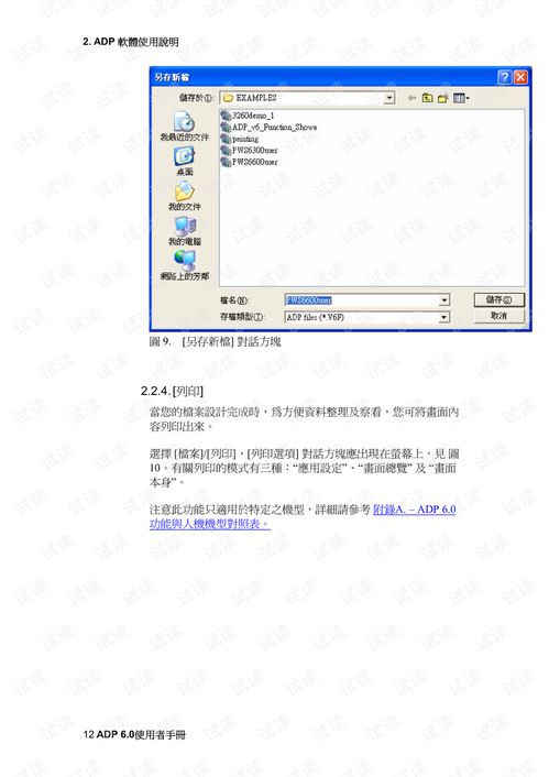 ADP6.0软件使用手册 硬件开发工具类资源在CSDN的获取与应用