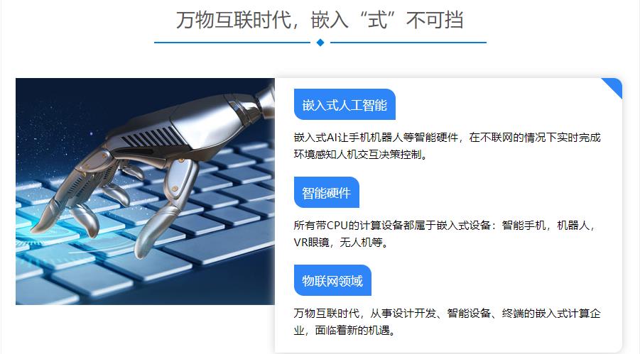 排名不错的嵌入式开发培训机构十大排名名单